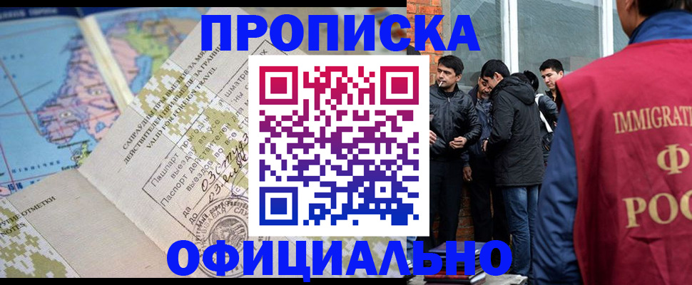 прописка 2025 в Заозёрном