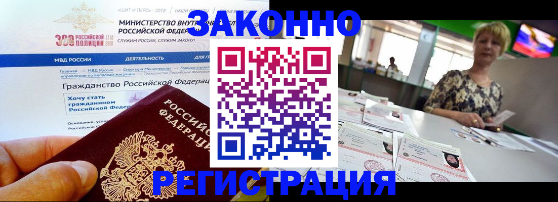временная регистрация для всех в Заозёрном